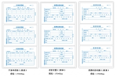 保险行业业务单据